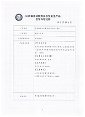 管材卫生许可证1