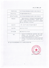 管材卫生许可证2